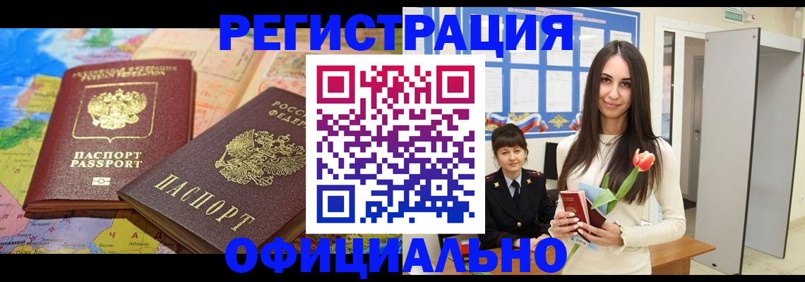 временная регистрация законно в Дербенте